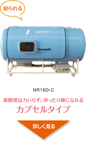 NR160-C