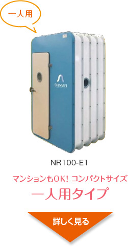 NR100-E1